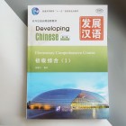 Підручник з китайської мови Developing Chinese Elementary Comprehensive Course I Початковий рівень Ч/Б